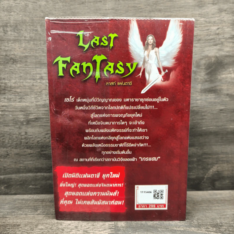 Last Fantasy ลาสท์ แฟนตาซี รูปที่ 5