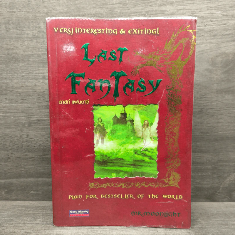 Last Fantasy ลาสท์ แฟนตาซี รูปที่ 1