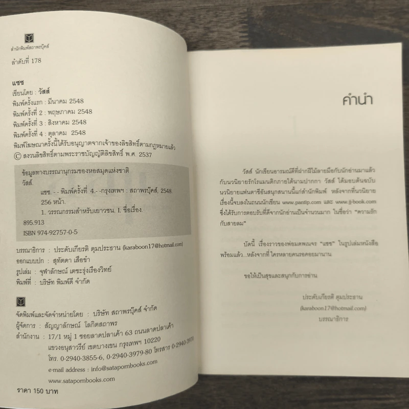 แซซ - วัสส์ รูปที่ 6