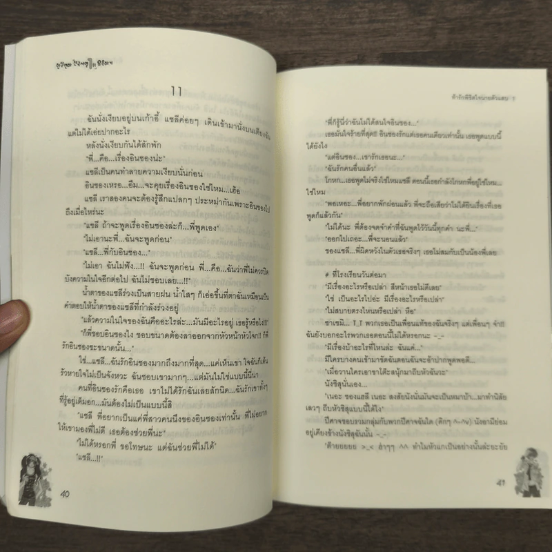 ท้ารักพิชิตใจนายตัวแสบ เล่ม 1 - Realkyuni รูปที่ 8