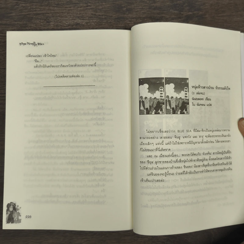 ท้ารักพิชิตใจนายตัวแสบ เล่ม 1 - Realkyuni รูปที่ 9