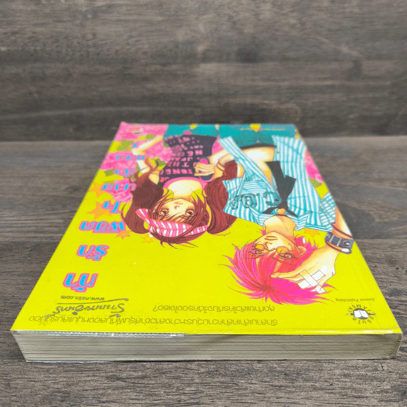 ท้ารักพิชิตใจนายตัวแสบ เล่ม 1 - Realkyuni รูปที่ 4