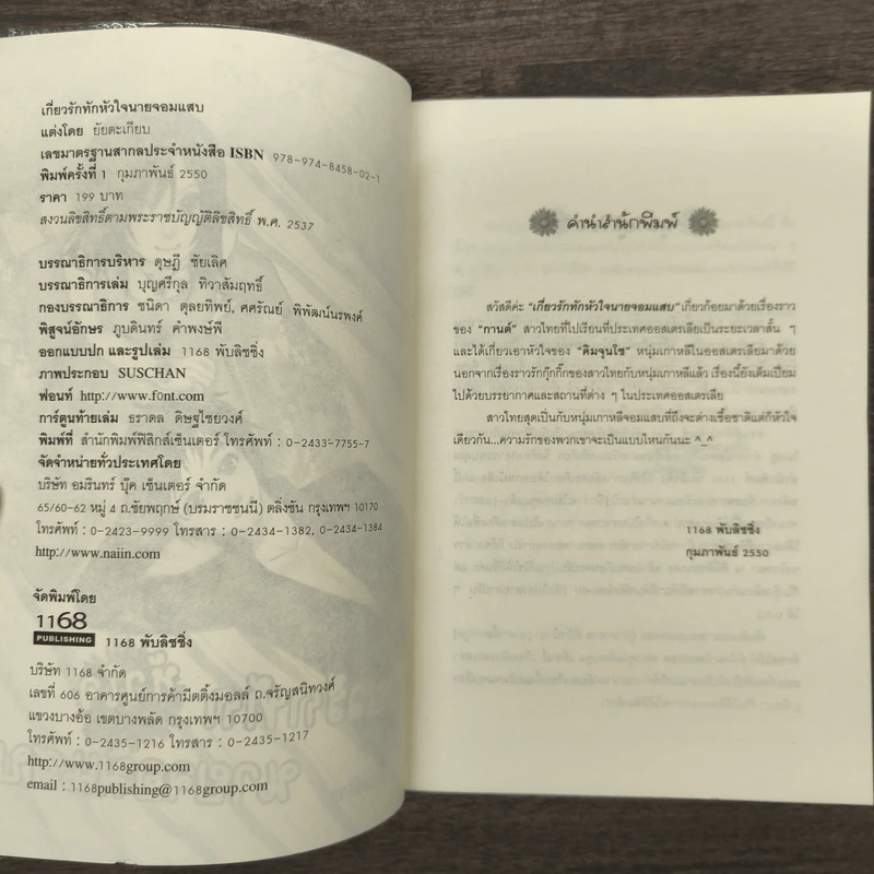 เกี่ยวรักทักหัวใจนายจอมแสบ - ยัยตะเกียบ รูปที่ 6
