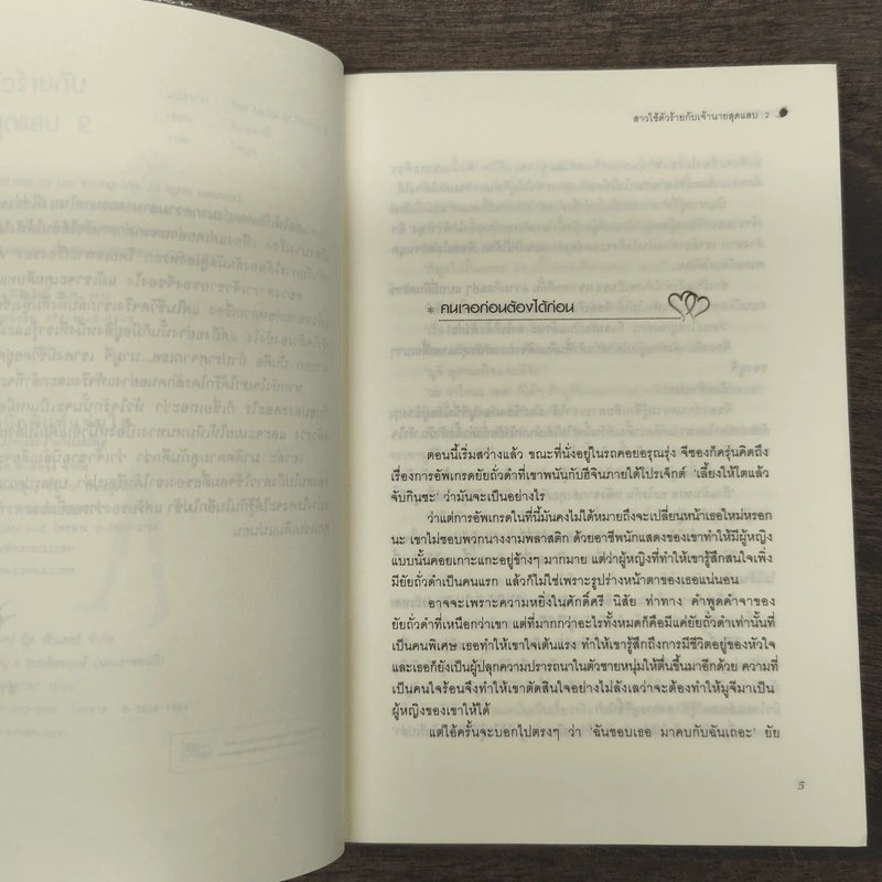 สาวใช้ตัวร้ายกับเจ้านายสุดแสบ เล่ม 2 - อิมยองมี รูปที่ 8