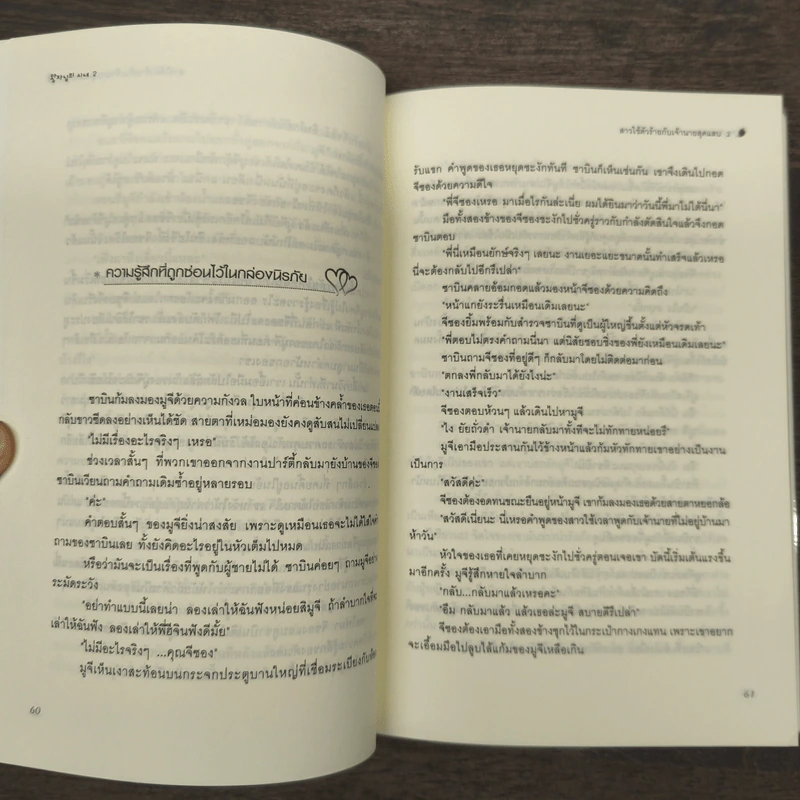 สาวใช้ตัวร้ายกับเจ้านายสุดแสบ เล่ม 2 - อิมยองมี รูปที่ 9