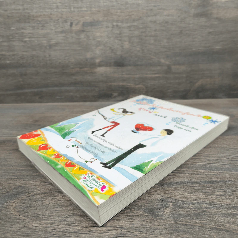 สาวใช้ตัวร้ายกับเจ้านายสุดแสบ เล่ม 2 - อิมยองมี รูปที่ 3