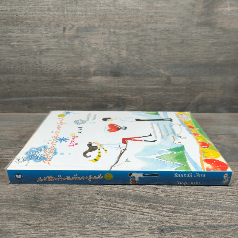 สาวใช้ตัวร้ายกับเจ้านายสุดแสบ เล่ม 2 - อิมยองมี รูปที่ 2