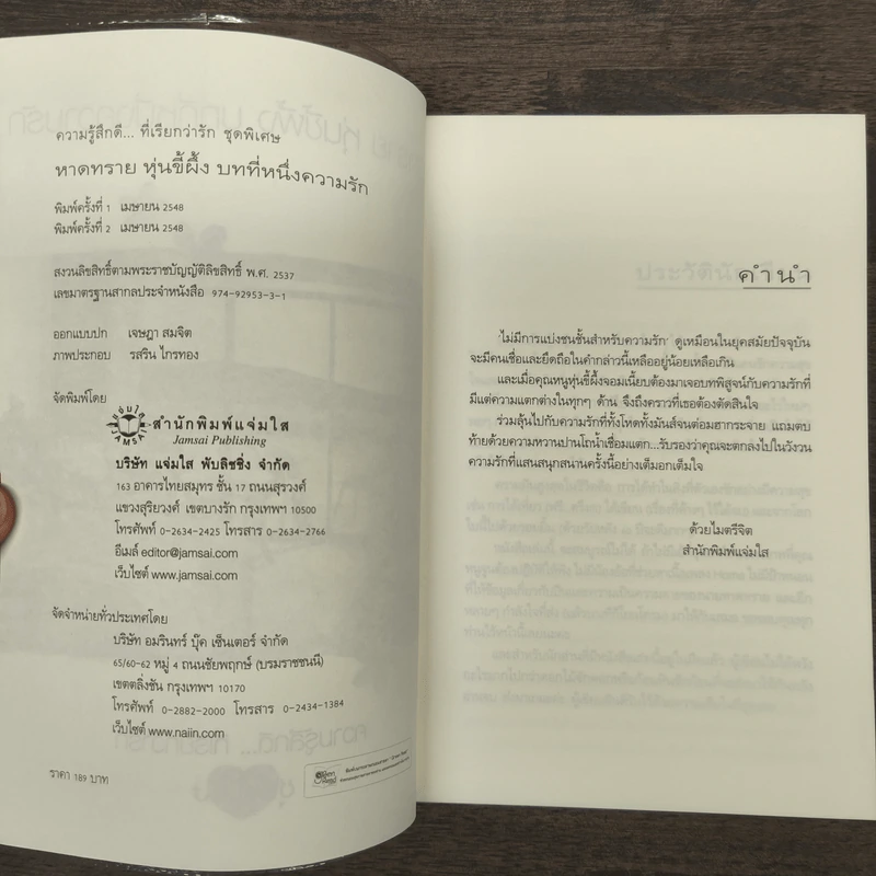 หาดทราย หุ่นขี้ผึ้ง บทที่หนึ่งความรัก - Yoyoi รูปที่ 6