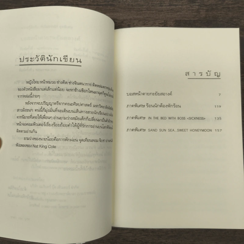 บอสหน้าตายกะยัยสอางค์ - นายน้อย รูปที่ 7