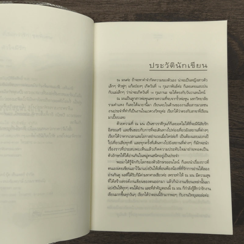 ณ ฟากฟ้านี้ หัวใจมีรัก - ณ มน รูปที่ 8