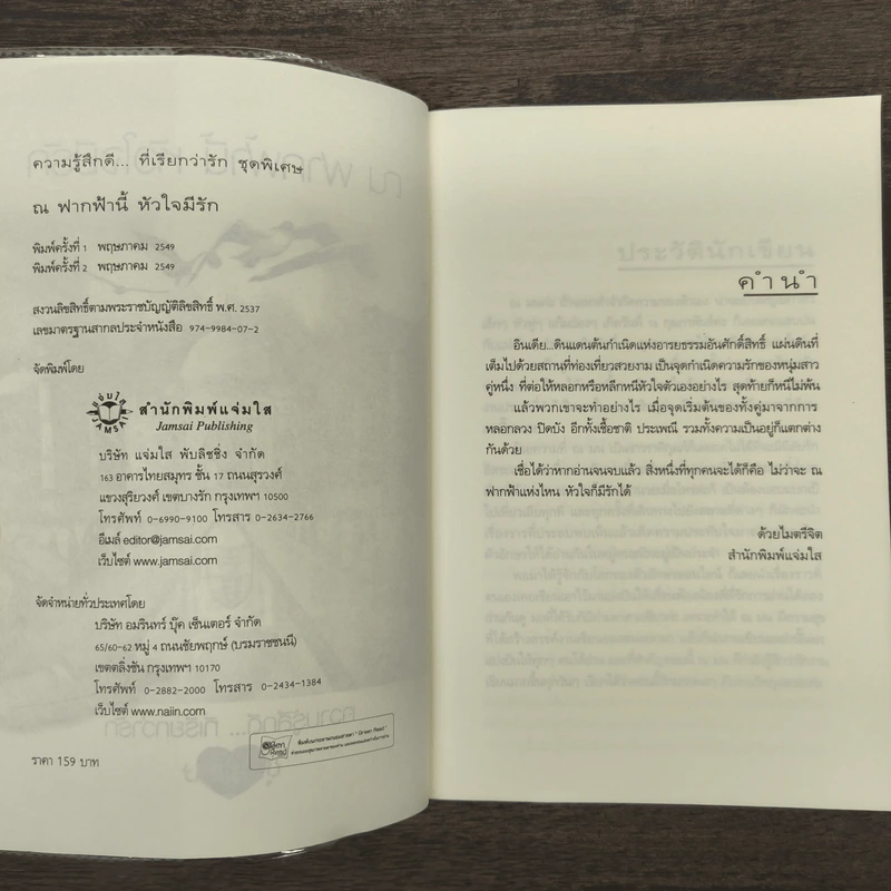 ณ ฟากฟ้านี้ หัวใจมีรัก - ณ มน รูปที่ 7