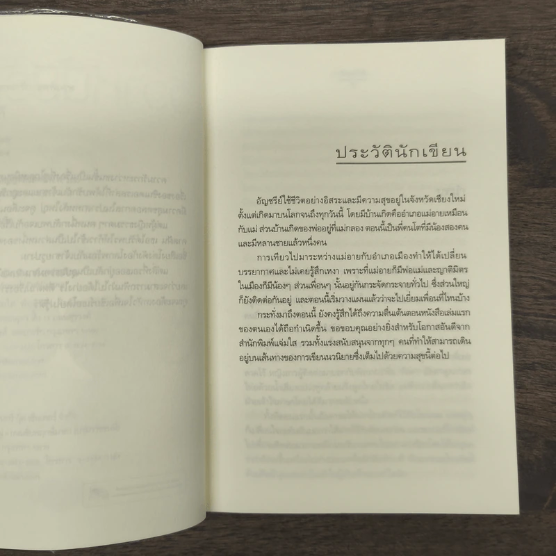 วิวาห์นี้มีรักแท้ - อัญชรีย์ รูปที่ 8