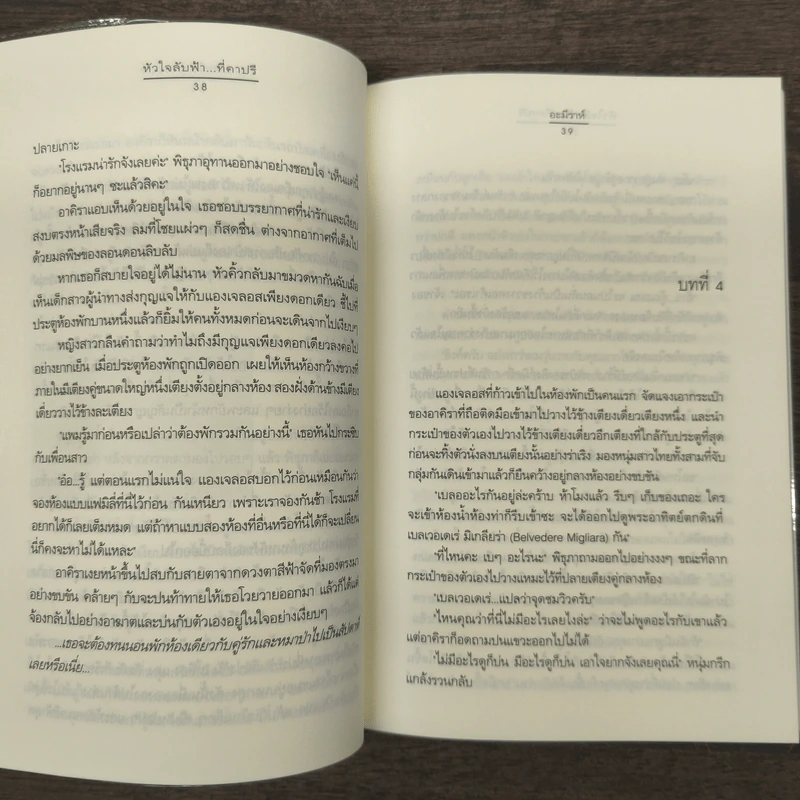 หัวใจลับฟ้า...ที่คาปรี - อะมีราห์ รูปที่ 8