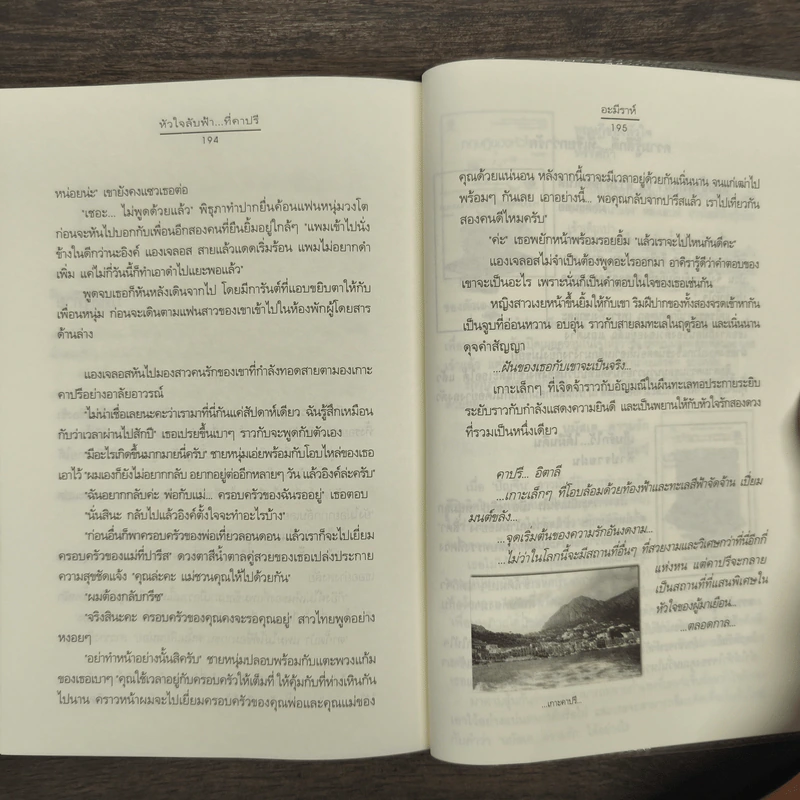 หัวใจลับฟ้า...ที่คาปรี - อะมีราห์ รูปที่ 9