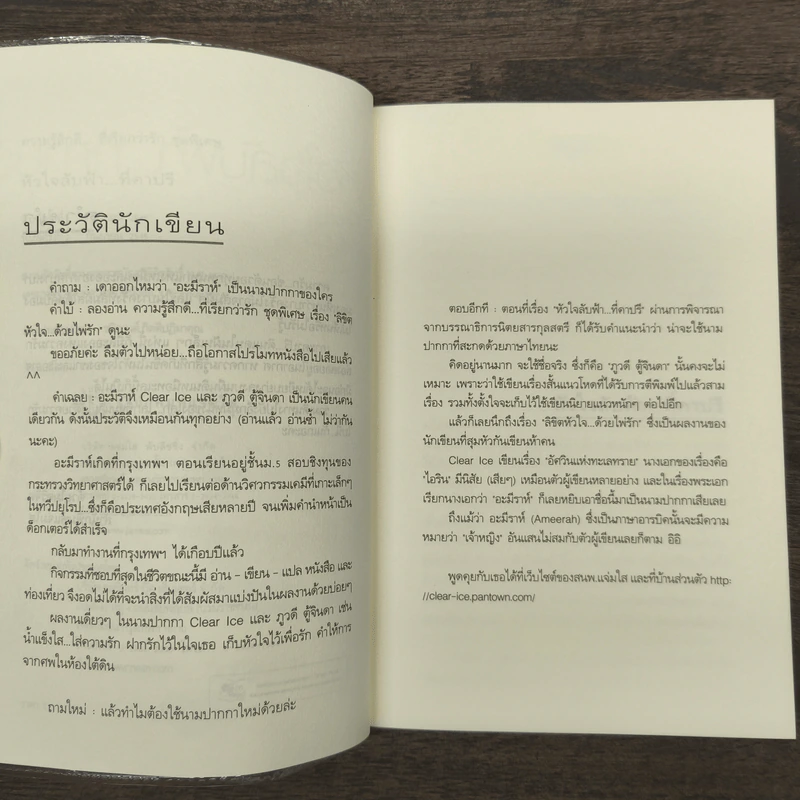 หัวใจลับฟ้า...ที่คาปรี - อะมีราห์ รูปที่ 7