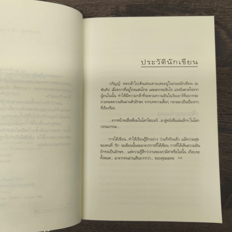 ถนนสายนางฟ้า - ปริญญ์ รูปที่ 7