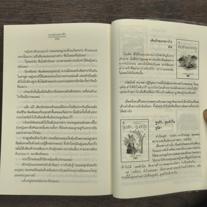ถนนสายนางฟ้า - ปริญญ์ รูปที่ 9