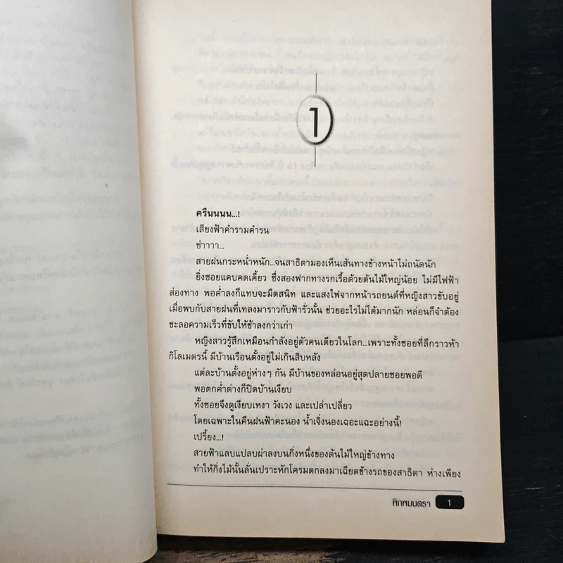 พิภพมนตรา - จุฑารัตน์ รูปที่ 7