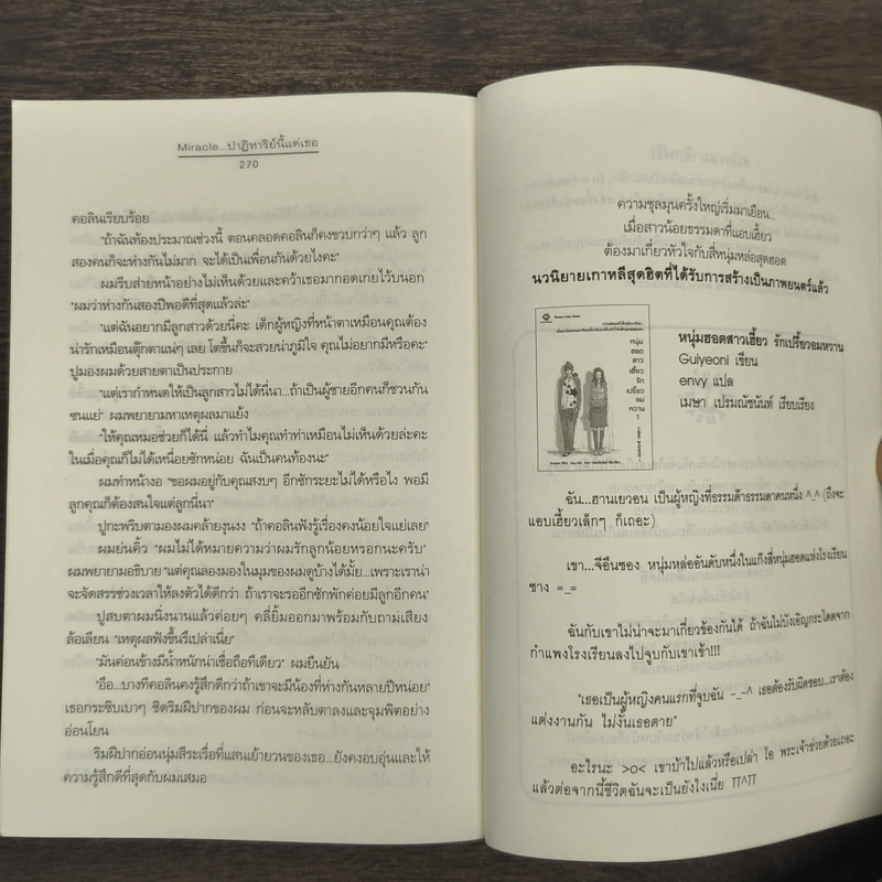 Miracle ปาฏิหาริย์นี้แด่เธอ - อัญชรีย์ รูปที่ 9