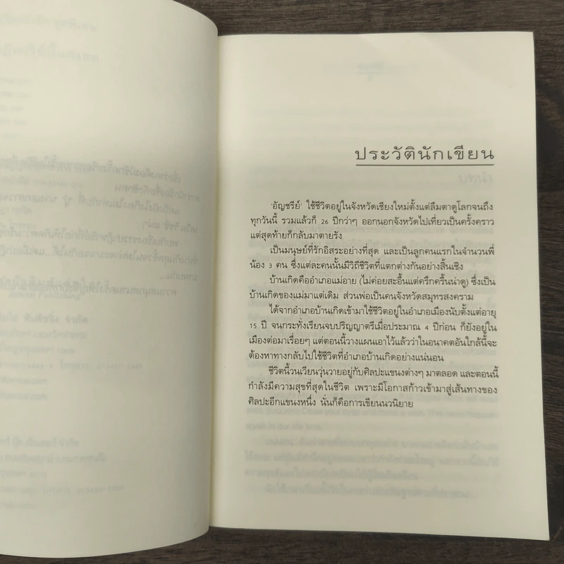 Miracle ปาฏิหาริย์นี้แด่เธอ - อัญชรีย์ รูปที่ 7
