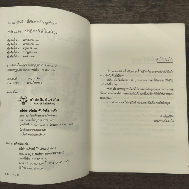 Miracle ปาฏิหาริย์นี้แด่เธอ - อัญชรีย์ รูปที่ 6