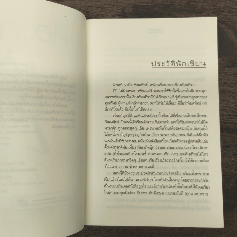 คือ...เธอ - พิมลพัทธ์ รูปที่ 7
