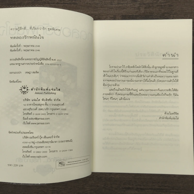 ทดลองรักพนันใจ - ตารกา รูปที่ 6