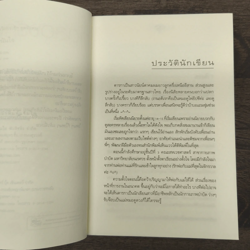 ทดลองรักพนันใจ - ตารกา รูปที่ 7