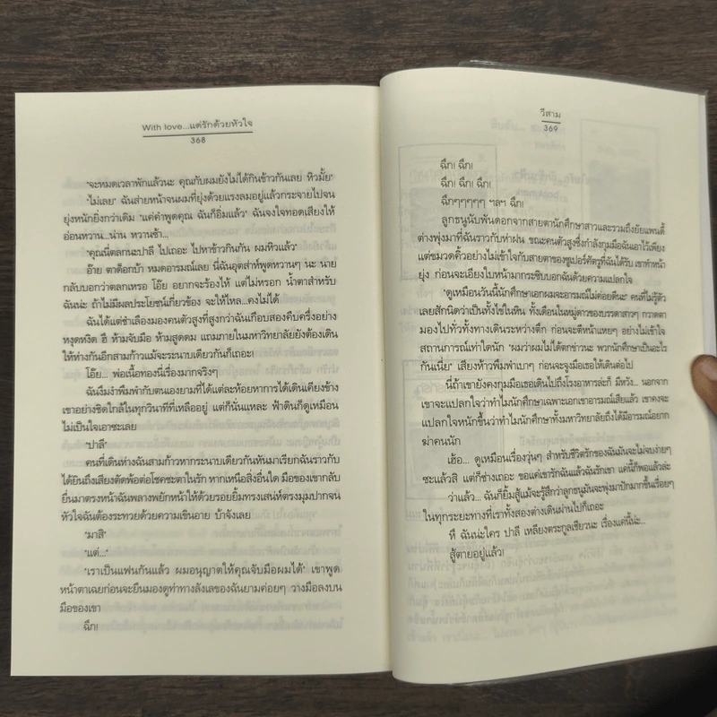 With Love... แด่รักด้วยหัวใจ - วีสาม รูปที่ 9