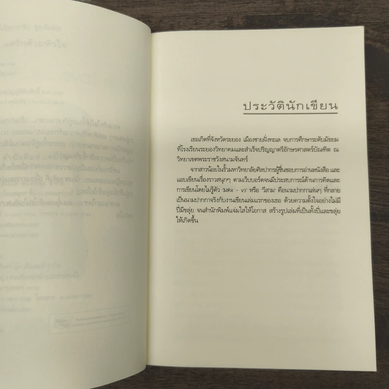 With Love... แด่รักด้วยหัวใจ - วีสาม รูปที่ 7