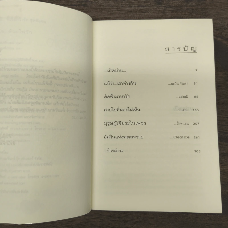ลิขิตหัวใจ... ด้วยไพ่รัก รูปที่ 7