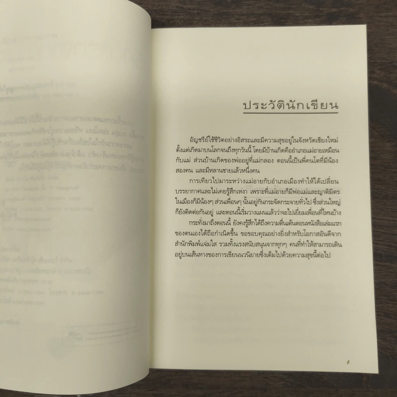 ปริศนารักจากกามเทพ - อัญชรีย์ รูปที่ 7