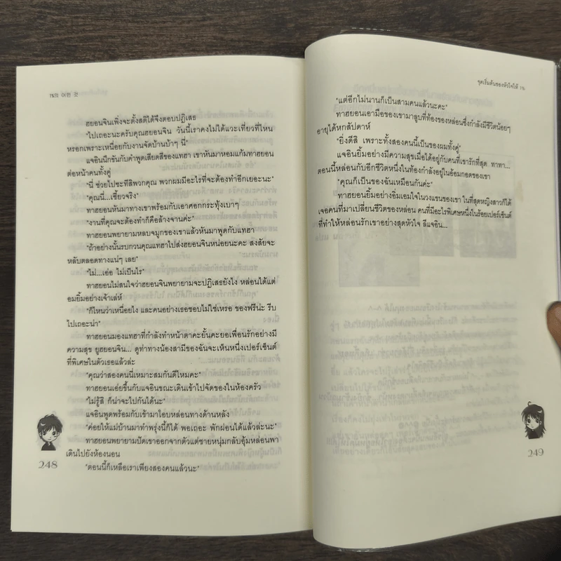 จุดเริ่มต้นของหัวใจให้ 1% - Hyun, Go Un, คุณนาย รูปที่ 10