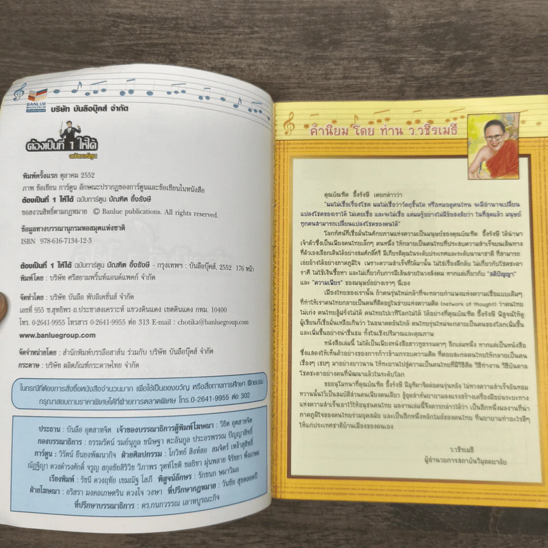 ต้องเป็นที่ 1 ให้ได้ ฉบับการ์ตูน - บัณฑิต อึ้งรังษี รูปที่ 6