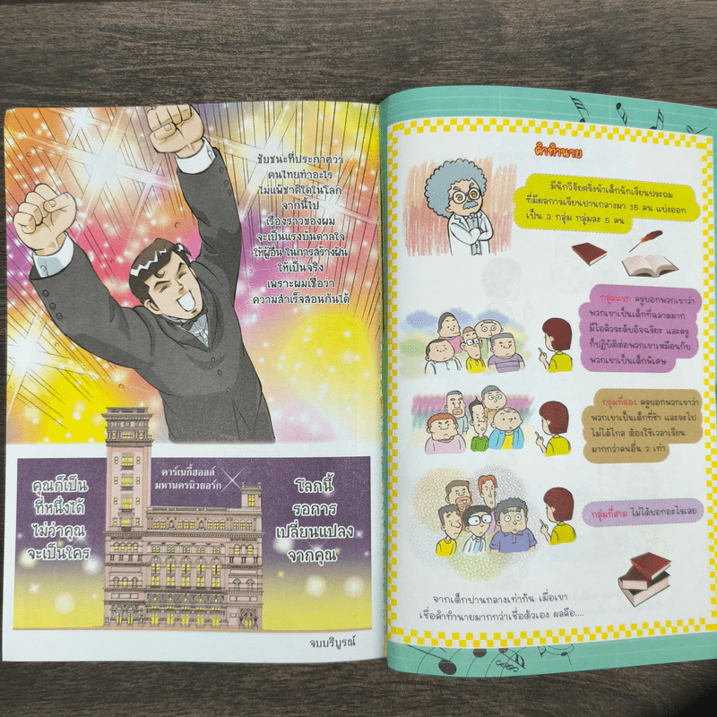 ต้องเป็นที่ 1 ให้ได้ ฉบับการ์ตูน - บัณฑิต อึ้งรังษี รูปที่ 9