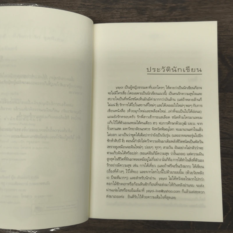 ขอเพียงใจจันทร์ - Yayoi รูปที่ 7