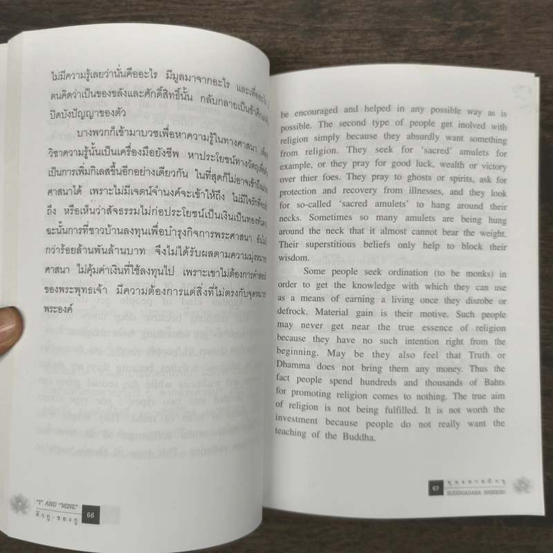 I and MINE ตัวกู-ของกู - พุทธทาสภิกขุ รูปที่ 8