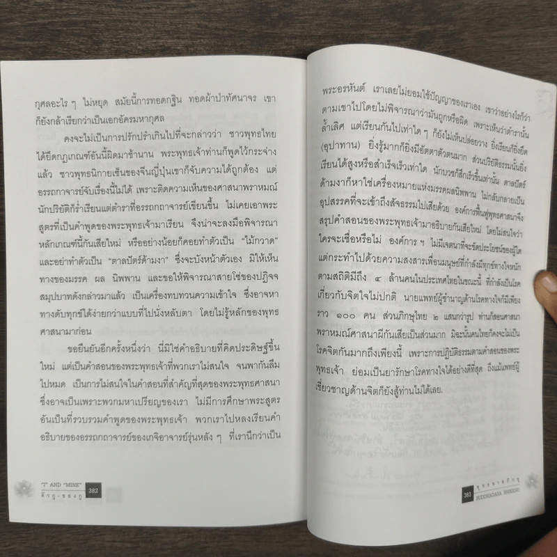 I and MINE ตัวกู-ของกู - พุทธทาสภิกขุ รูปที่ 9