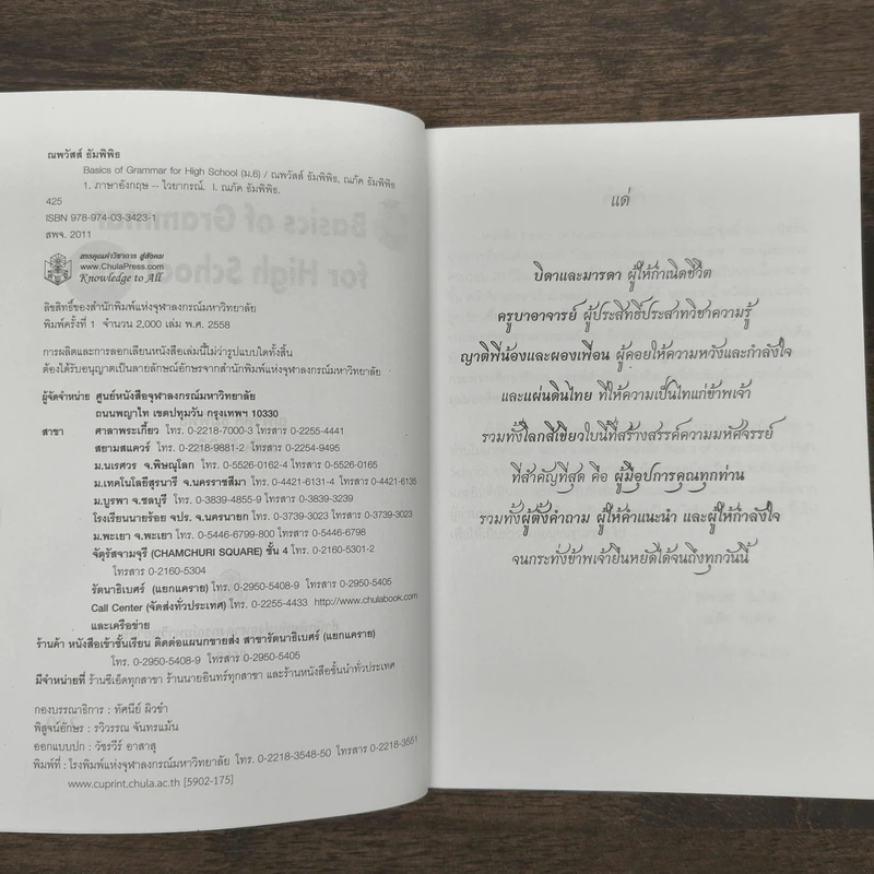 Basics of Grammar for High School ม.6 รูปที่ 6