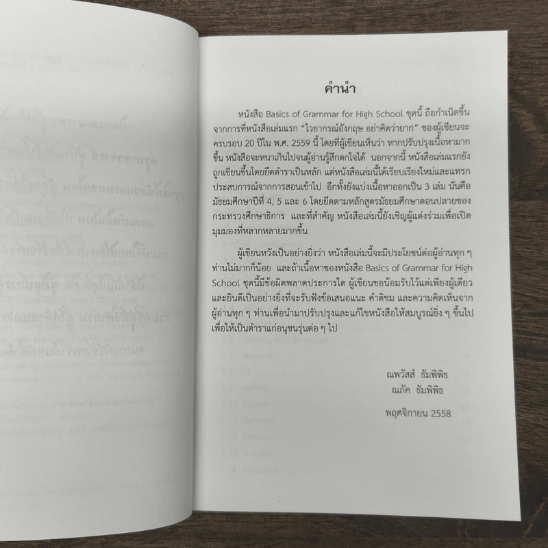 Basics of Grammar for High School ม.6 รูปที่ 7