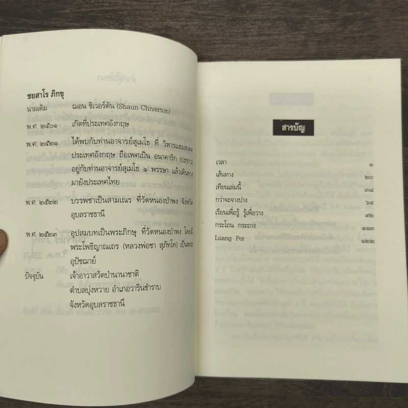 กระโถน-กระถาง - ชยสาโร ภิกขุ รูปที่ 7