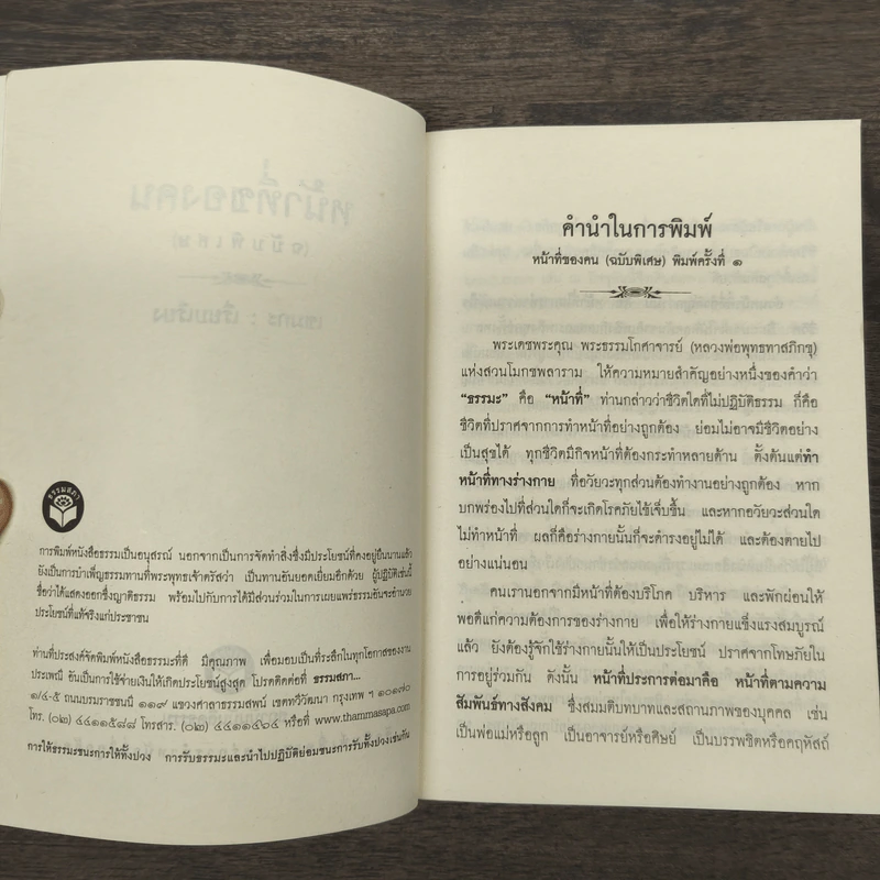 หน้าที่ของคน เพื่อความอยู่เย็นเป็นสุขของทุกชีวิต - เขมากะ-ผู้ก่อตั้งธรรมสภา รูปที่ 6