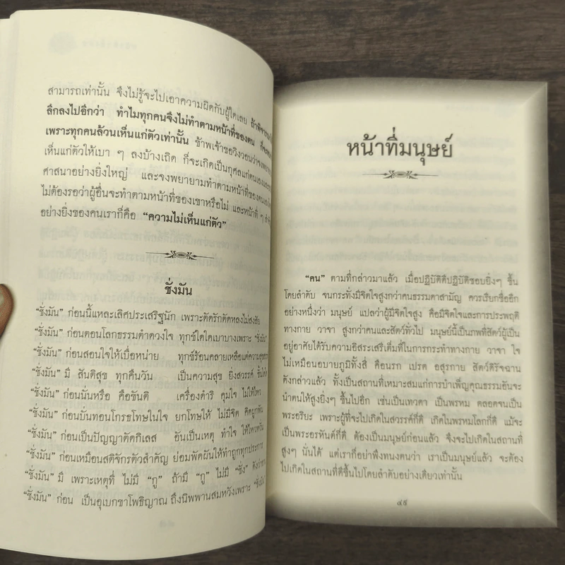 หน้าที่ของคน เพื่อความอยู่เย็นเป็นสุขของทุกชีวิต - เขมากะ-ผู้ก่อตั้งธรรมสภา รูปที่ 8