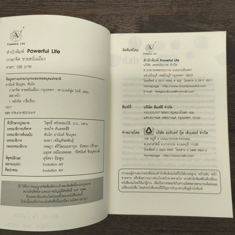 ภาษาจิต ขายสนั่นเมือง NLP - พันโทอานันท์ ชินบุตร รูปที่ 6