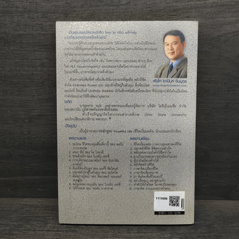 ภาษาจิต ขายสนั่นเมือง NLP - พันโทอานันท์ ชินบุตร รูปที่ 5