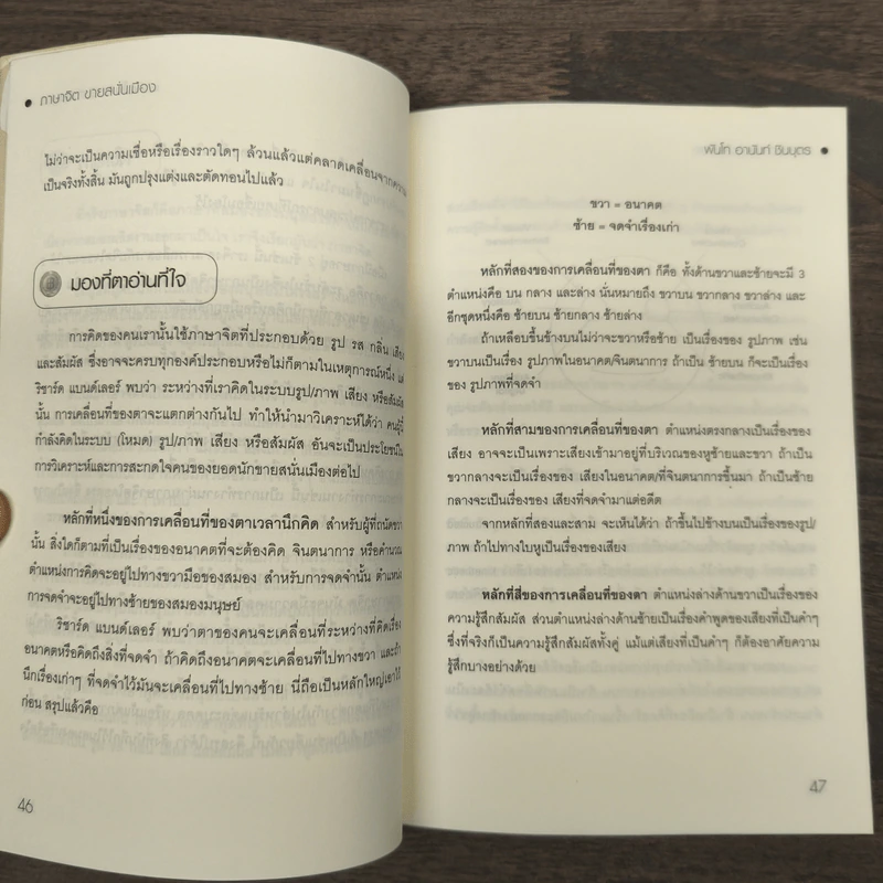 ภาษาจิต ขายสนั่นเมือง NLP - พันโทอานันท์ ชินบุตร รูปที่ 8
