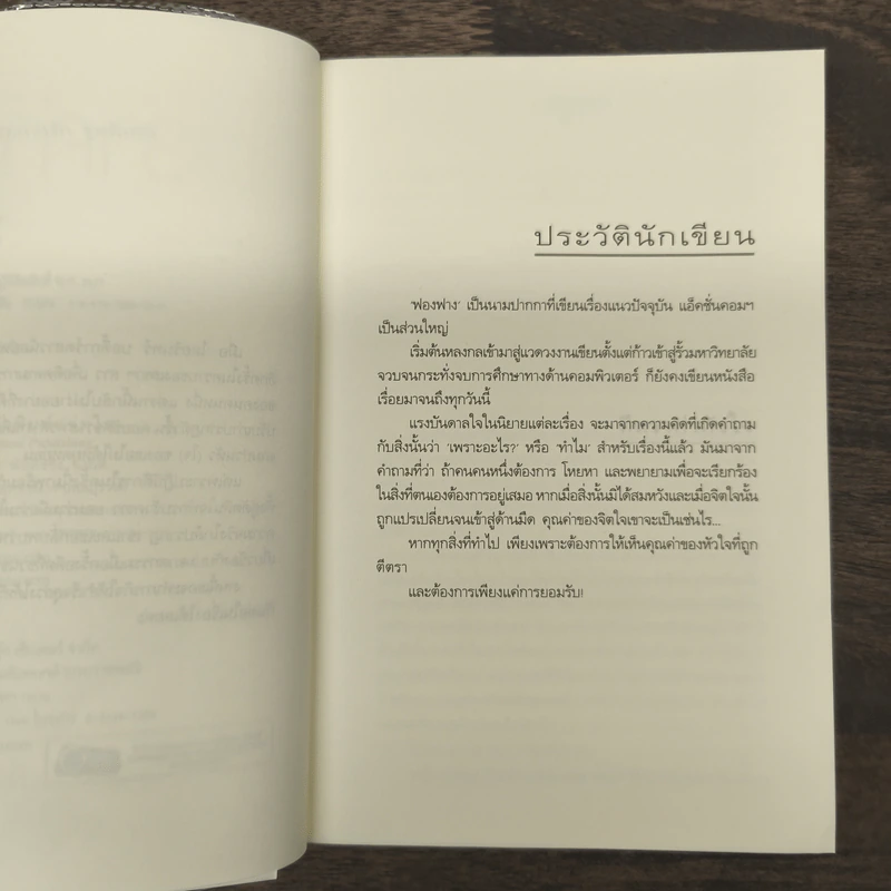 ตีตราค่าหัวใจ - ฟองฟาง รูปที่ 8