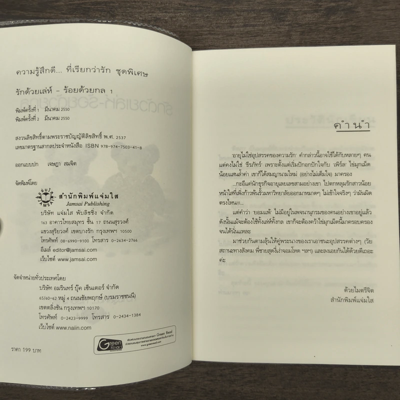 รักด้วยเล่ห์ - ร้อยด้วยกล เล่ม 1 - คีตภา รูปที่ 7