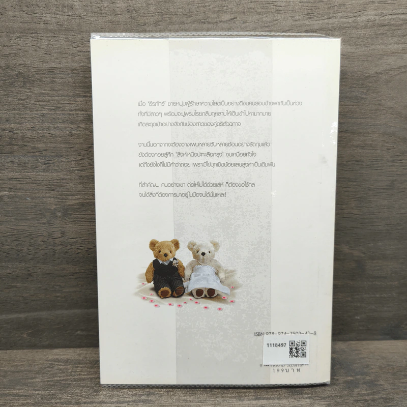 รักด้วยเล่ห์ - ร้อยด้วยกล เล่ม 1 - คีตภา รูปที่ 5