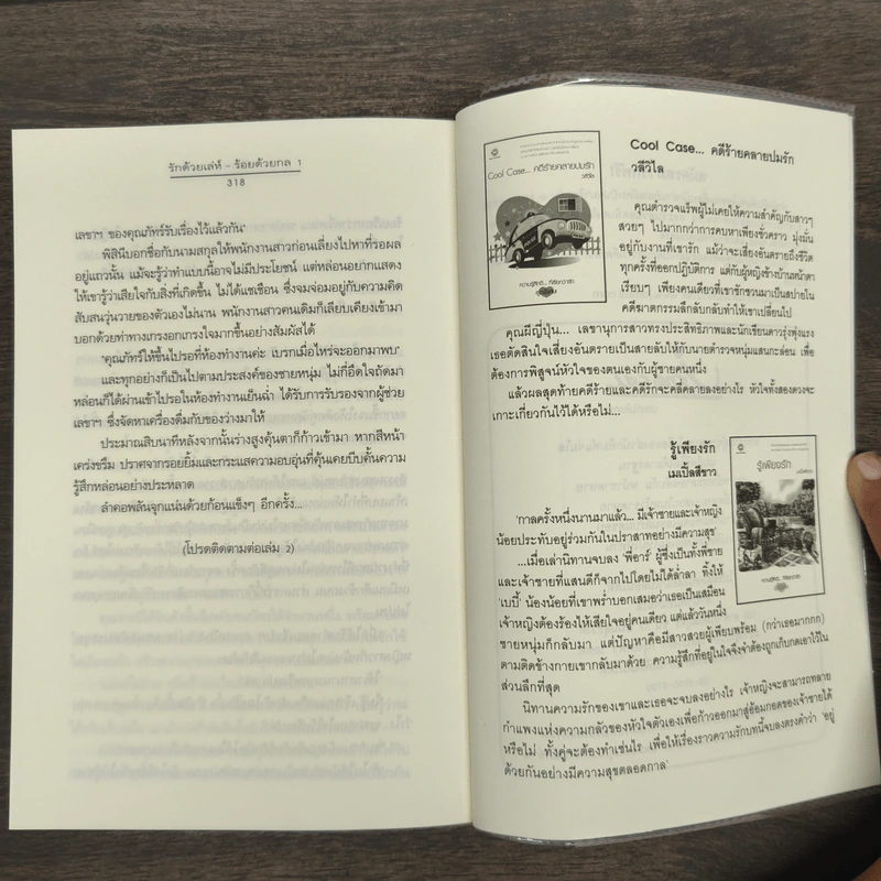 รักด้วยเล่ห์ - ร้อยด้วยกล เล่ม 1 - คีตภา รูปที่ 10